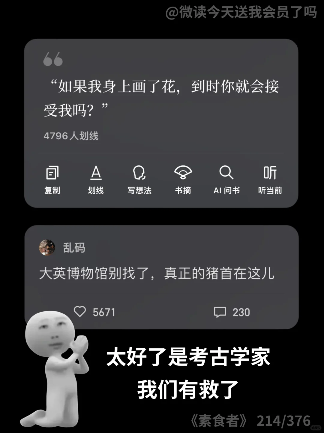 离开了微信读书评论区还有谁能逗我笑😭