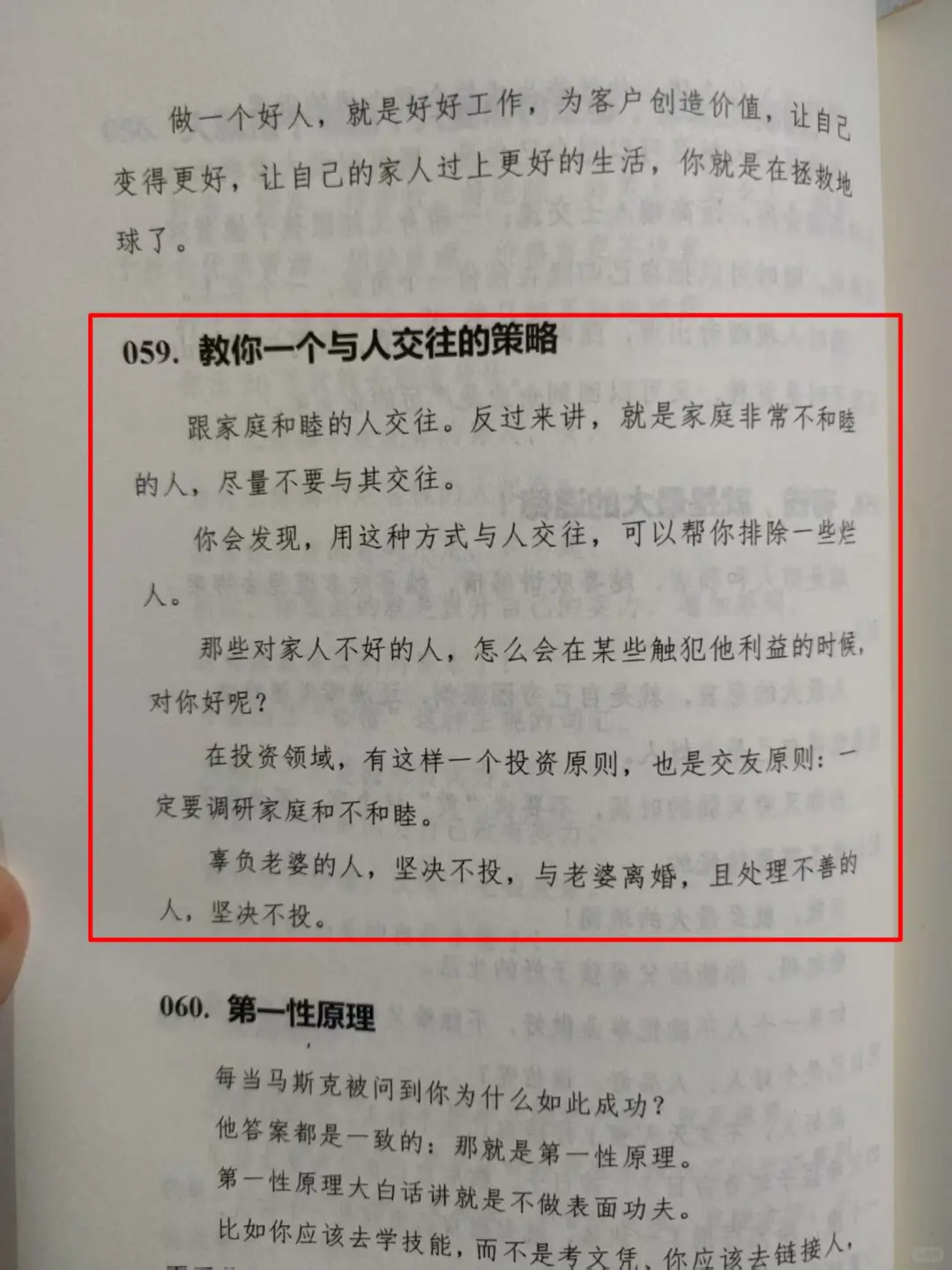 每天读了一篇，学会了人情世故