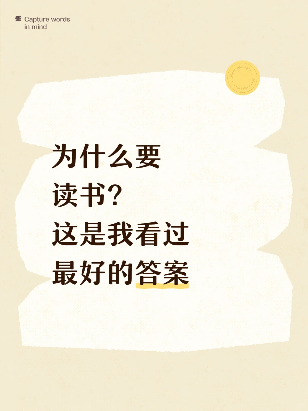 为什么要读书？为什么要学习？