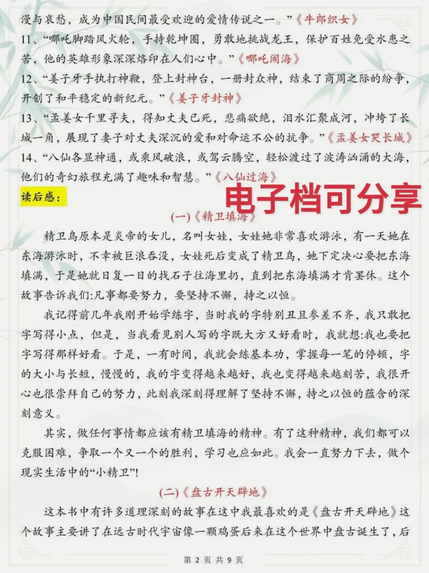 四上语文《快乐读书吧》知识点总结及练习❗