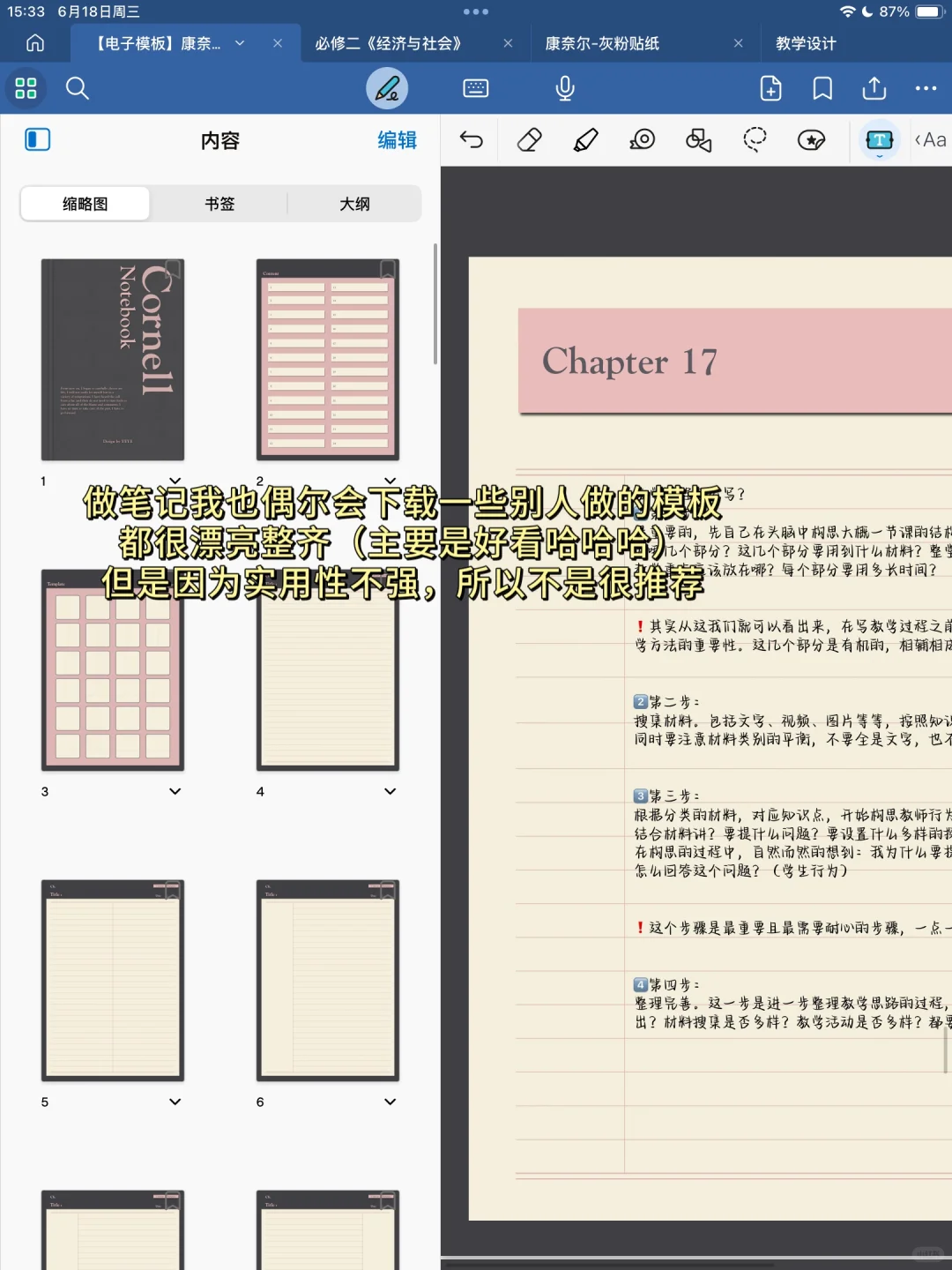 📃我宣布无纸化学习最适合的群体是师范生
