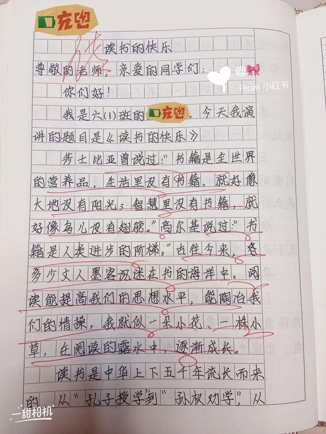 六年级上册语文口语交际演讲稿读书的快乐