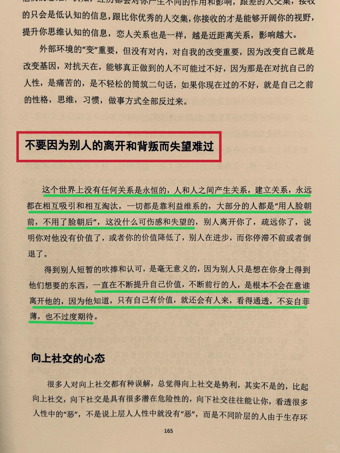 人为什么要读书