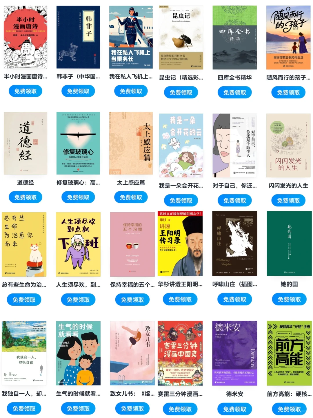 微信读书-免费图书馆-求推荐