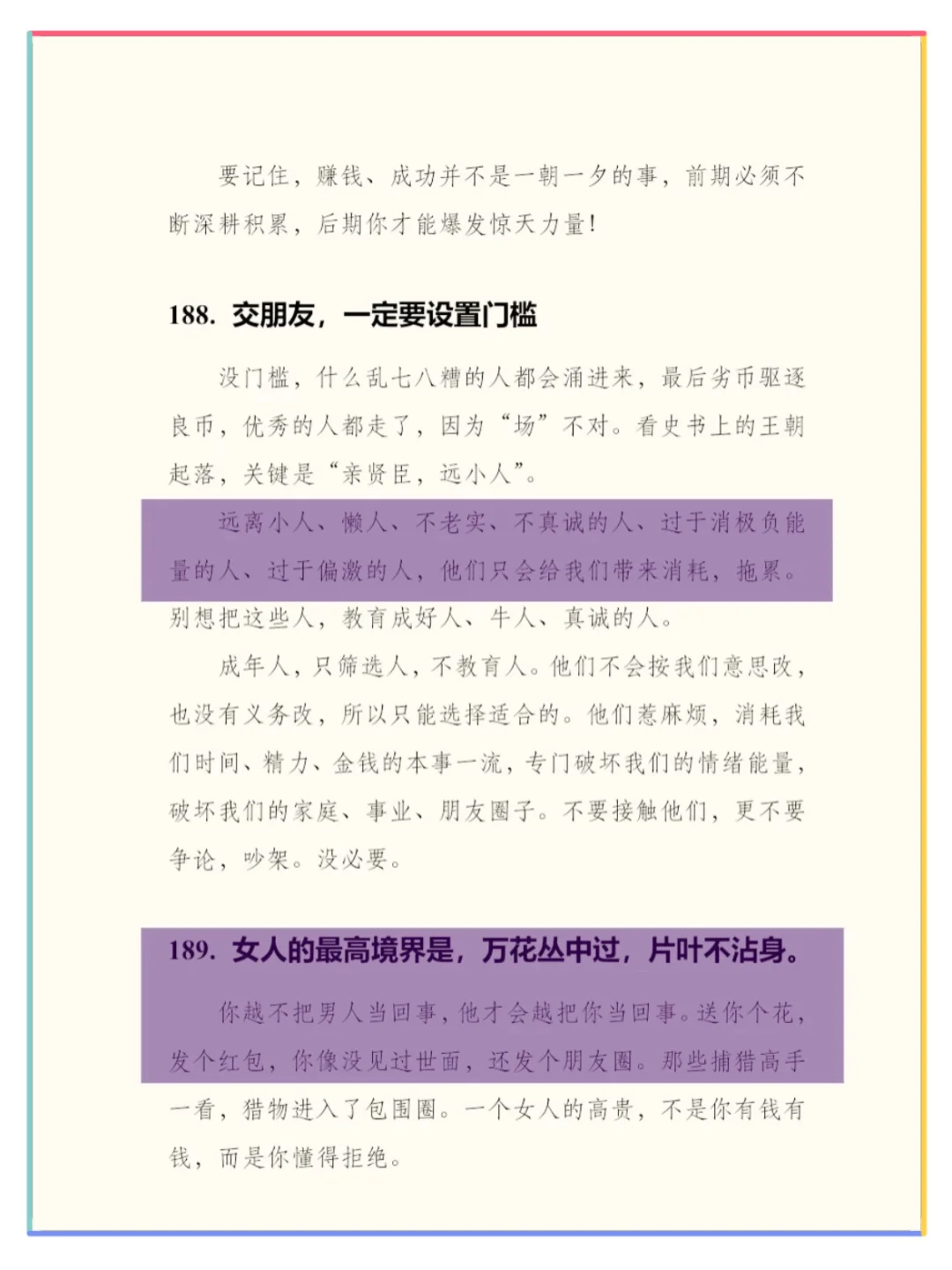 🔥人真的一定要会社交🔥