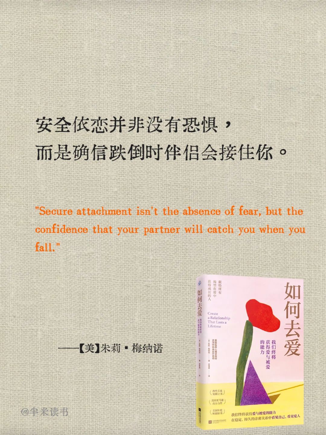 《如何去爱》｜ 爱与被爱原来是种能力？！