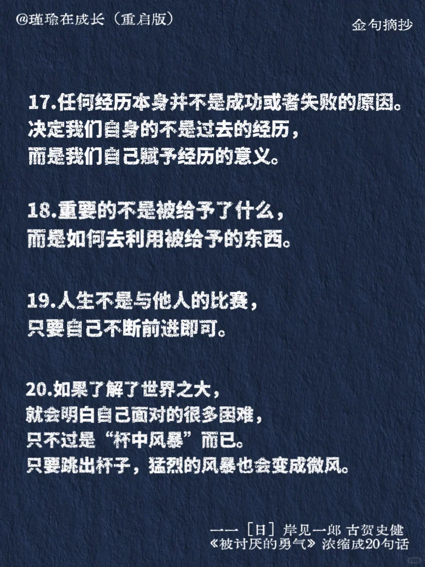 自卑+敏感的人一定要看完《被讨厌的勇气》