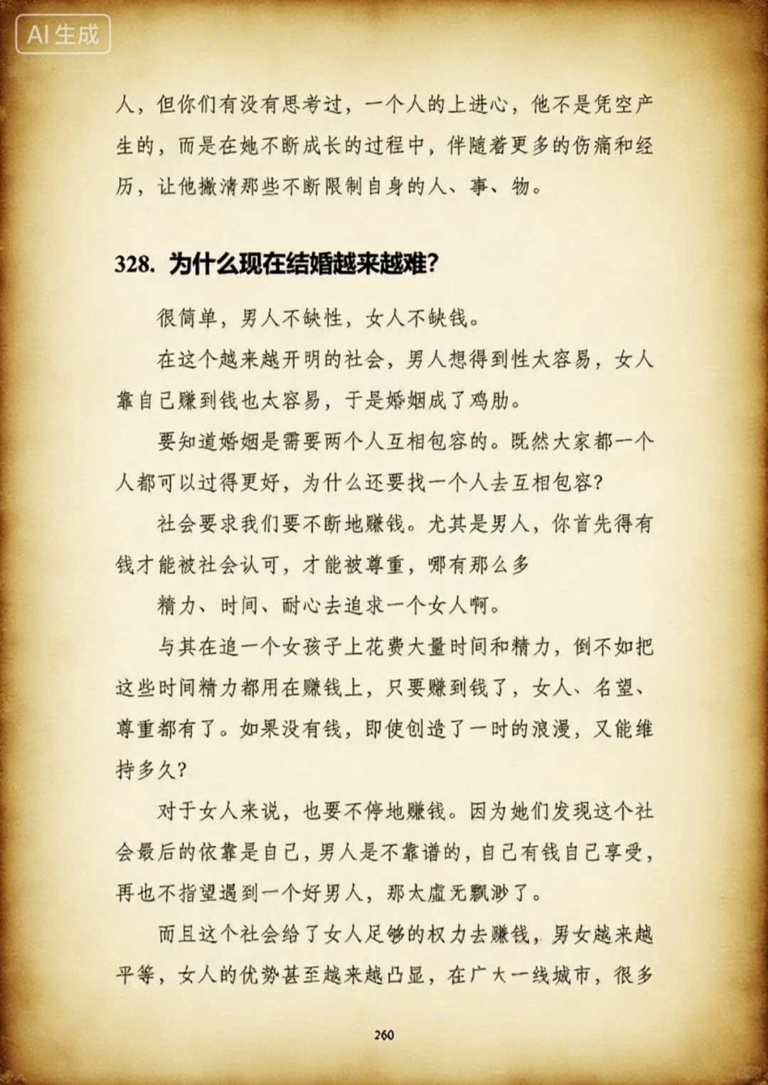 读书改变命运