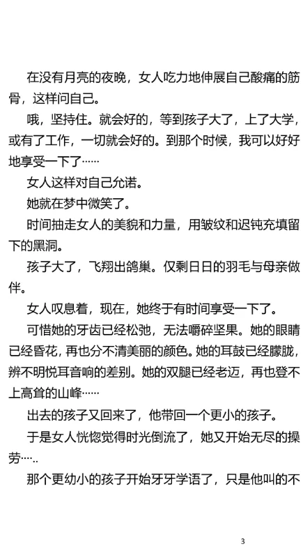 阅读时间｜毕淑敏《女人什么时候开始享受》