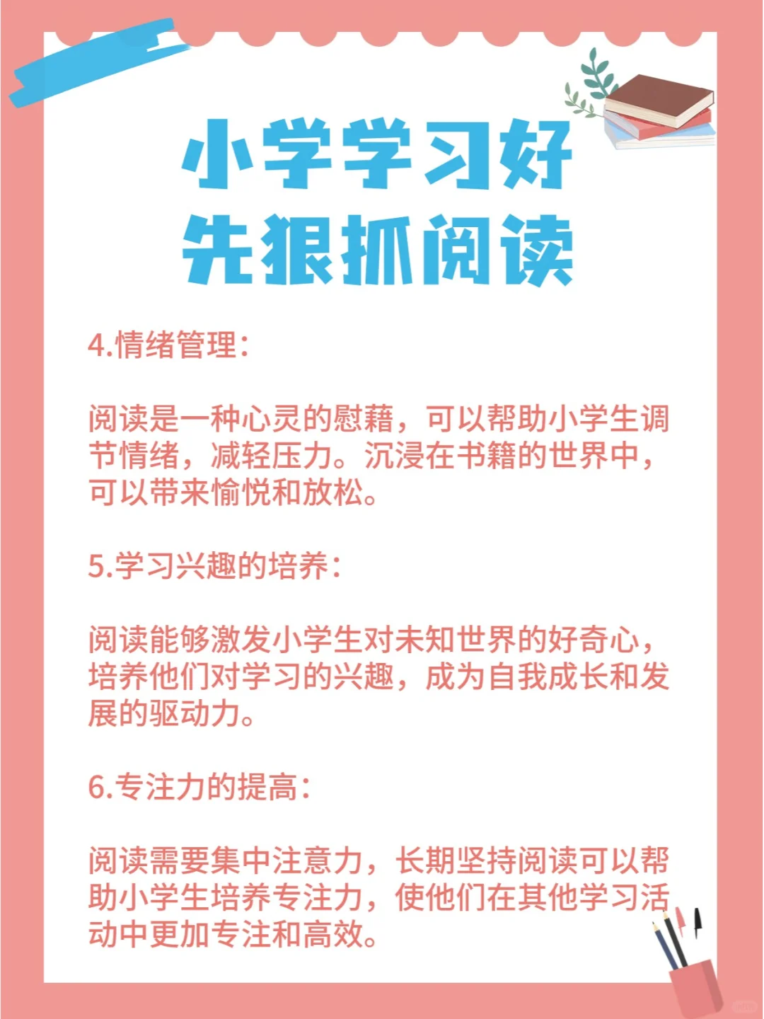 阅读是小学生学习好的基础！！！