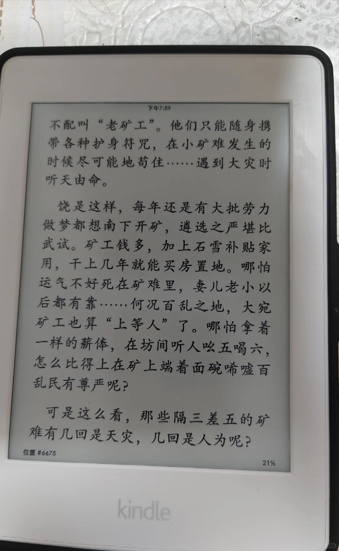 国产阅读器清晰度还是差点