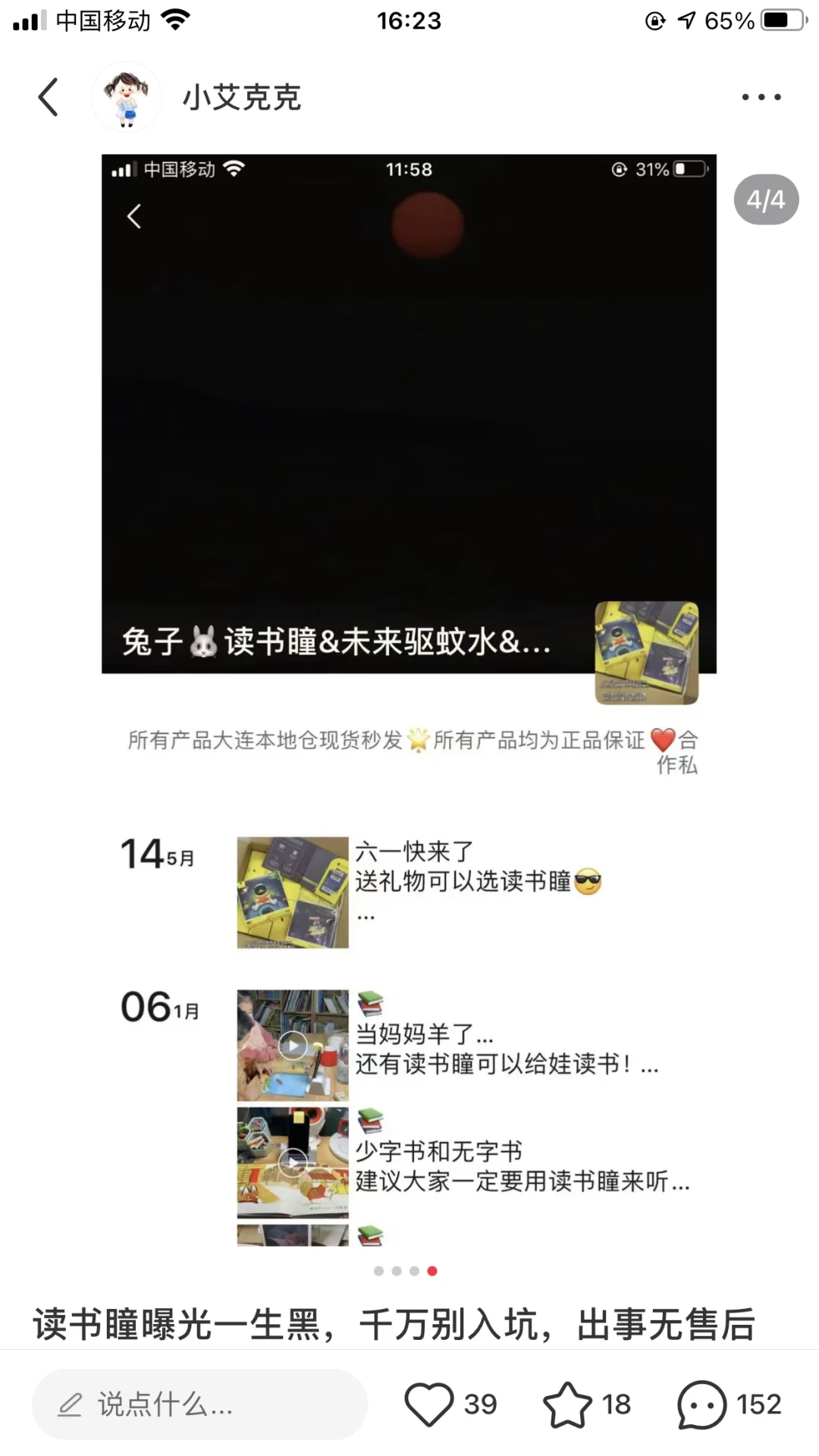 读书瞳一生黑，千万不要入坑