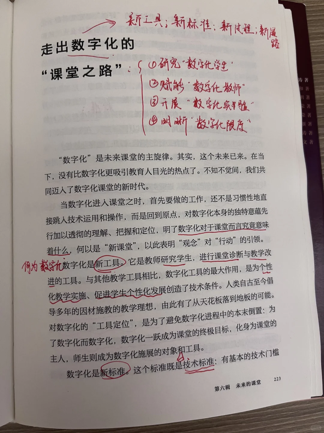读书记9（《活在课堂里》第六辑）