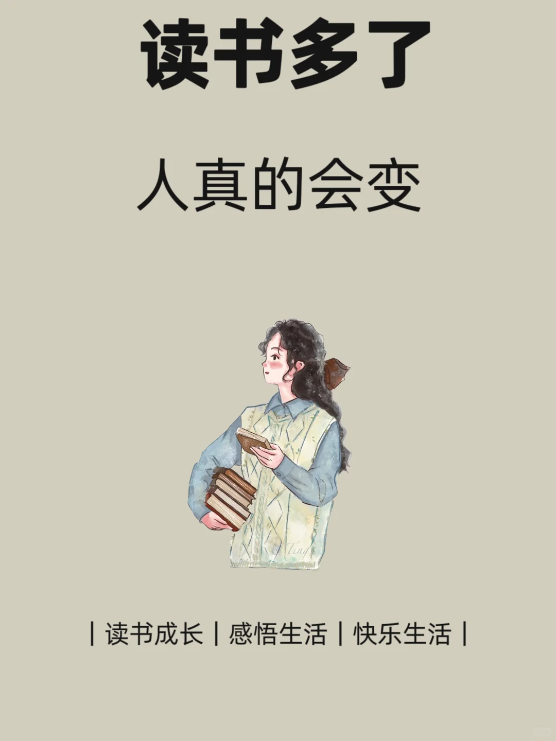🌻读书多了，人真的会变优秀。