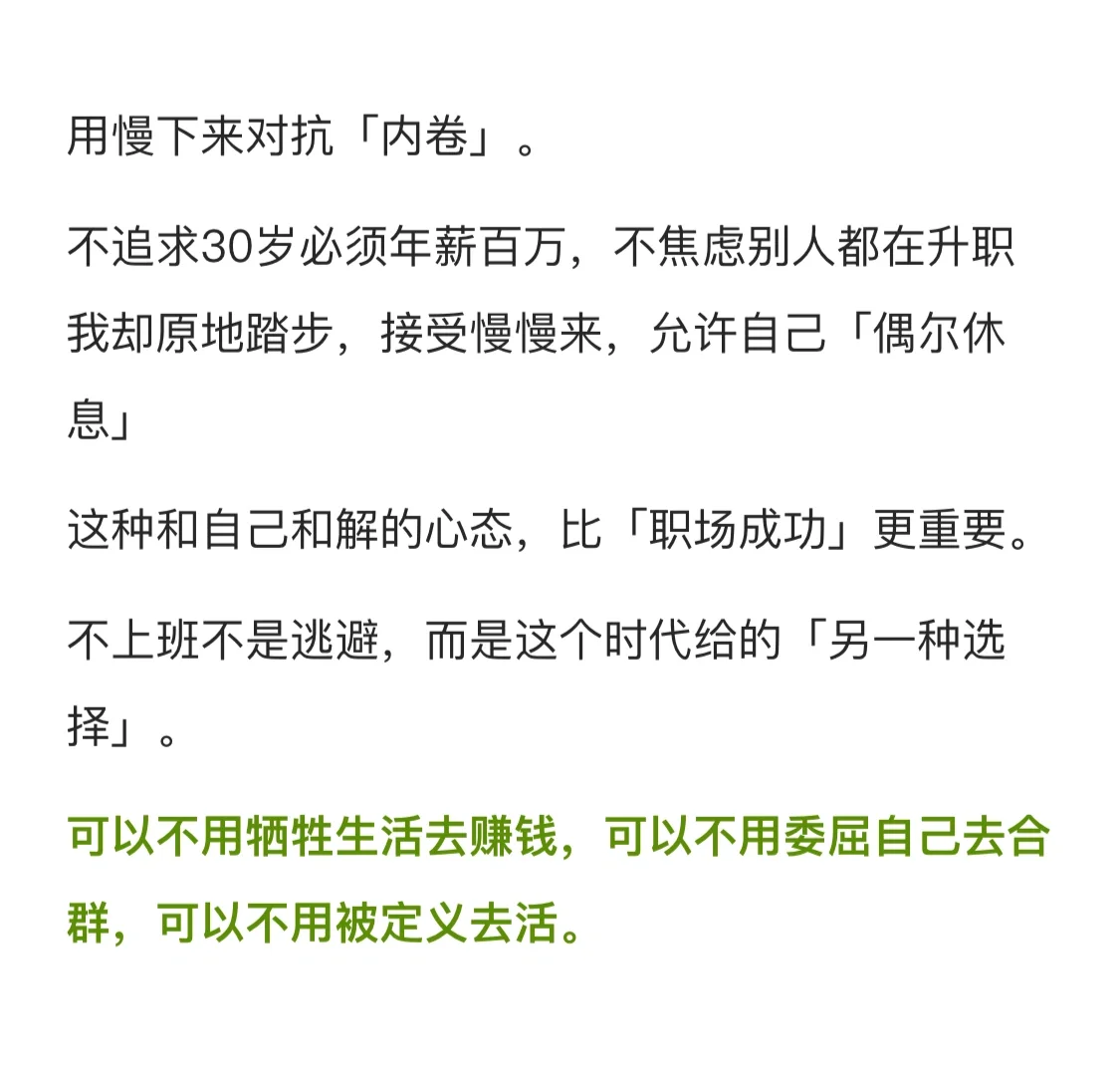 如果你不上班，你完全是在享受这个时代