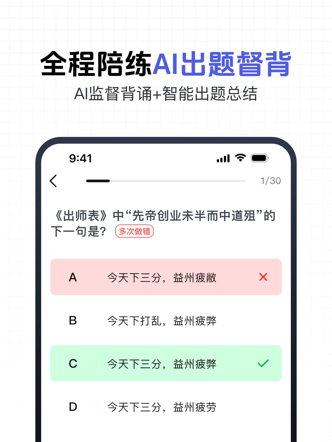 不会背书的，都给我去下这个app！！