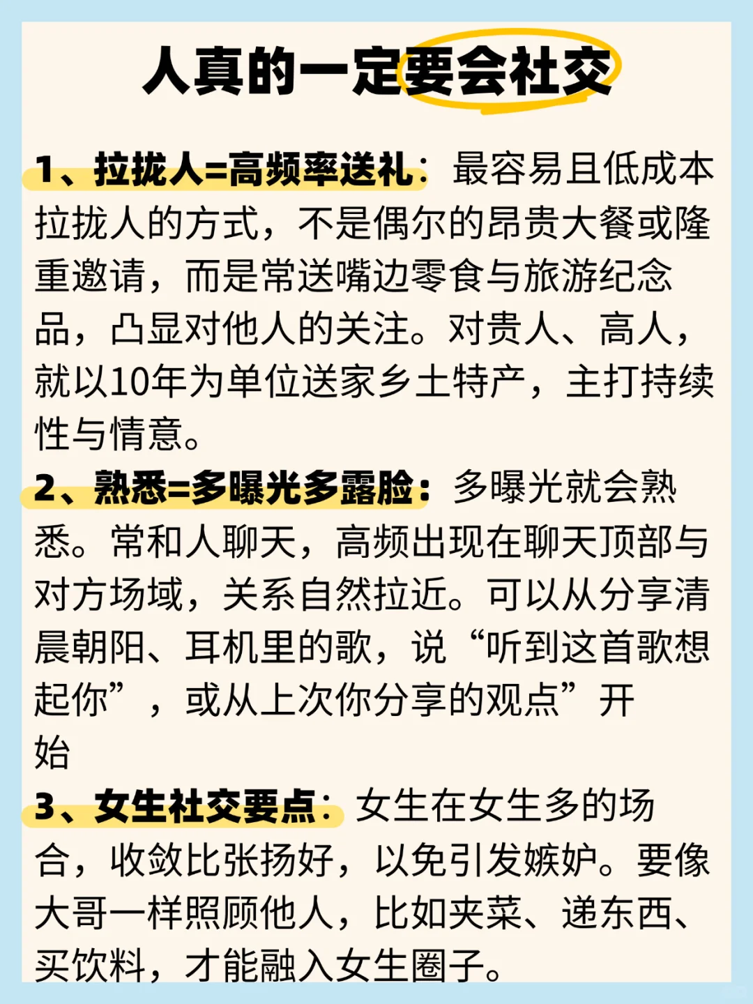 🔥人真的一定要会社交🔥