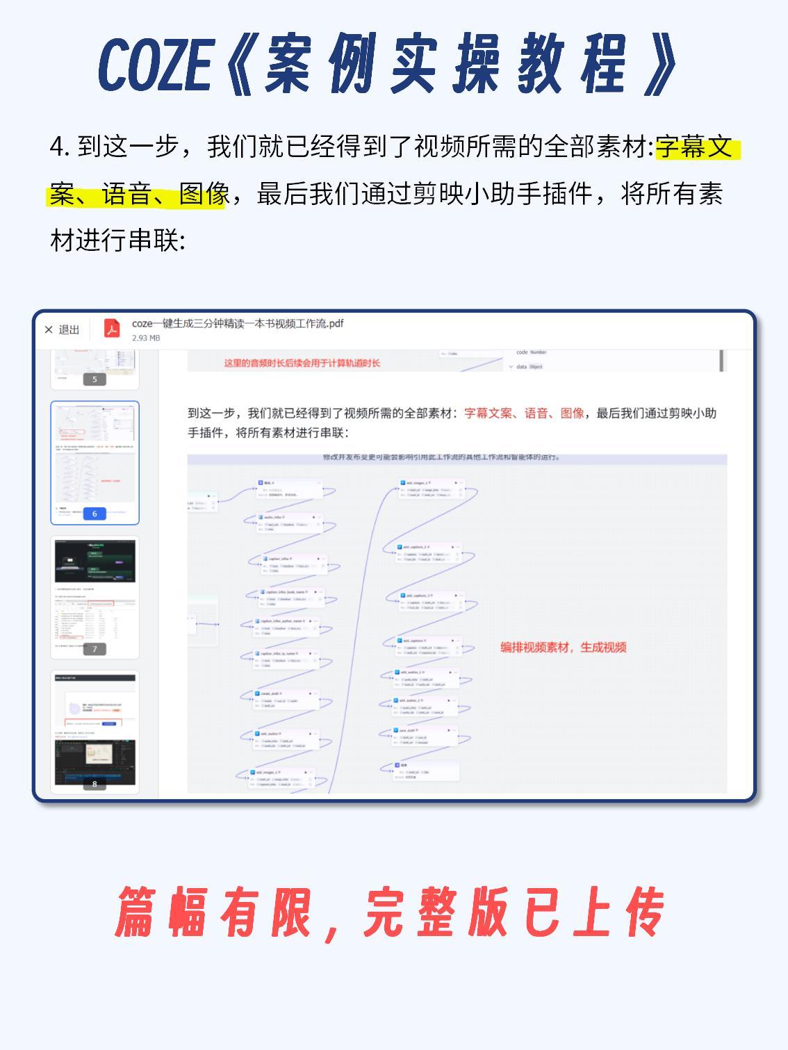 扣子创建智能体，精读一本书工作流