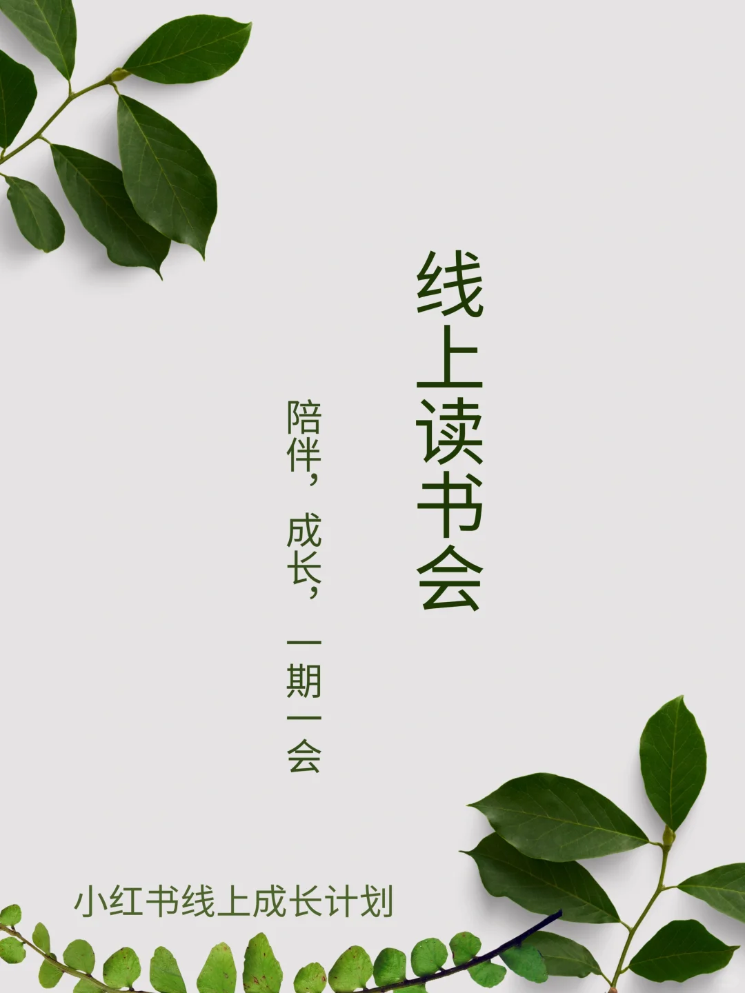 读书会开张啦