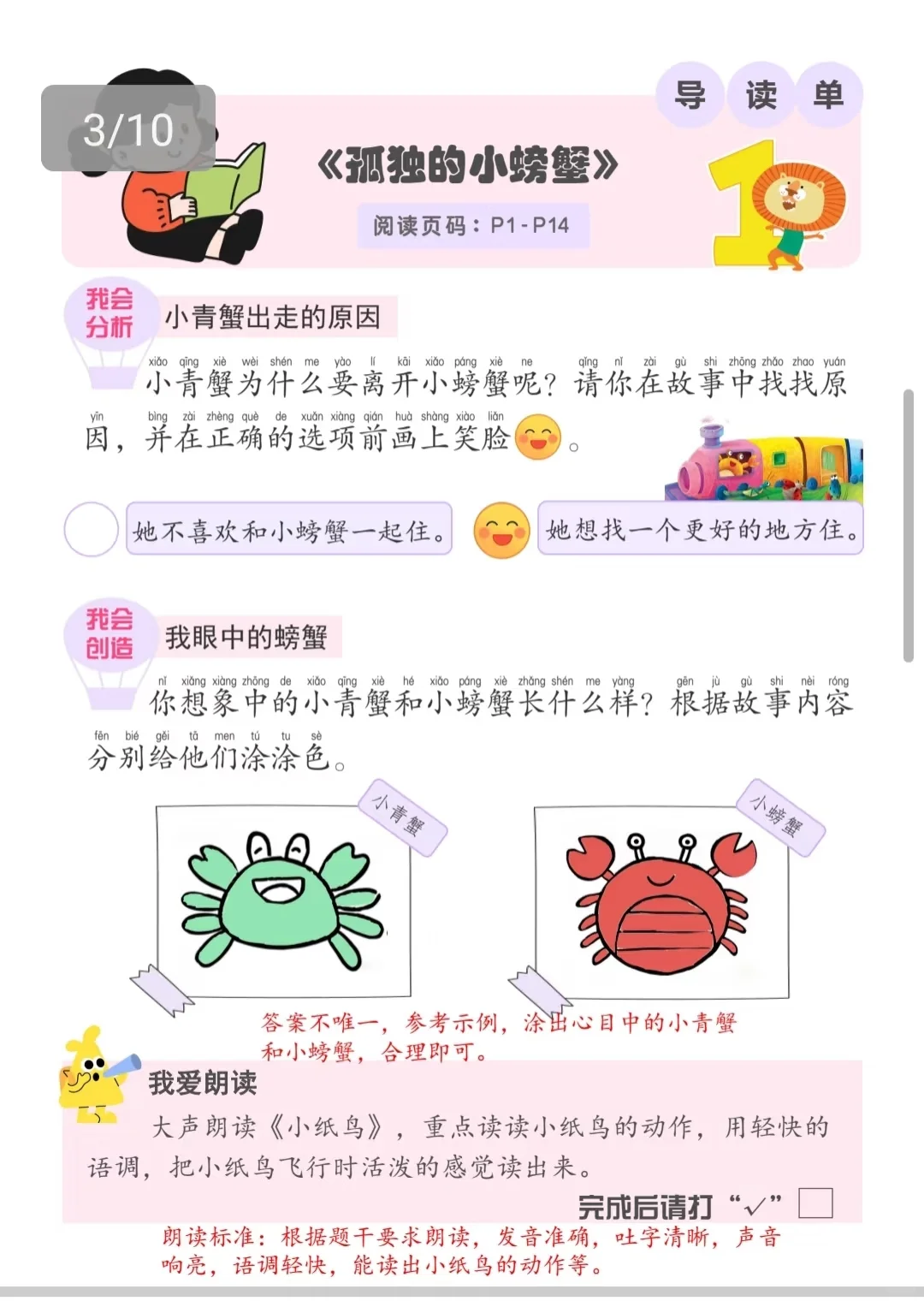 四季书香→孤独的小螃蟹（已完结）
