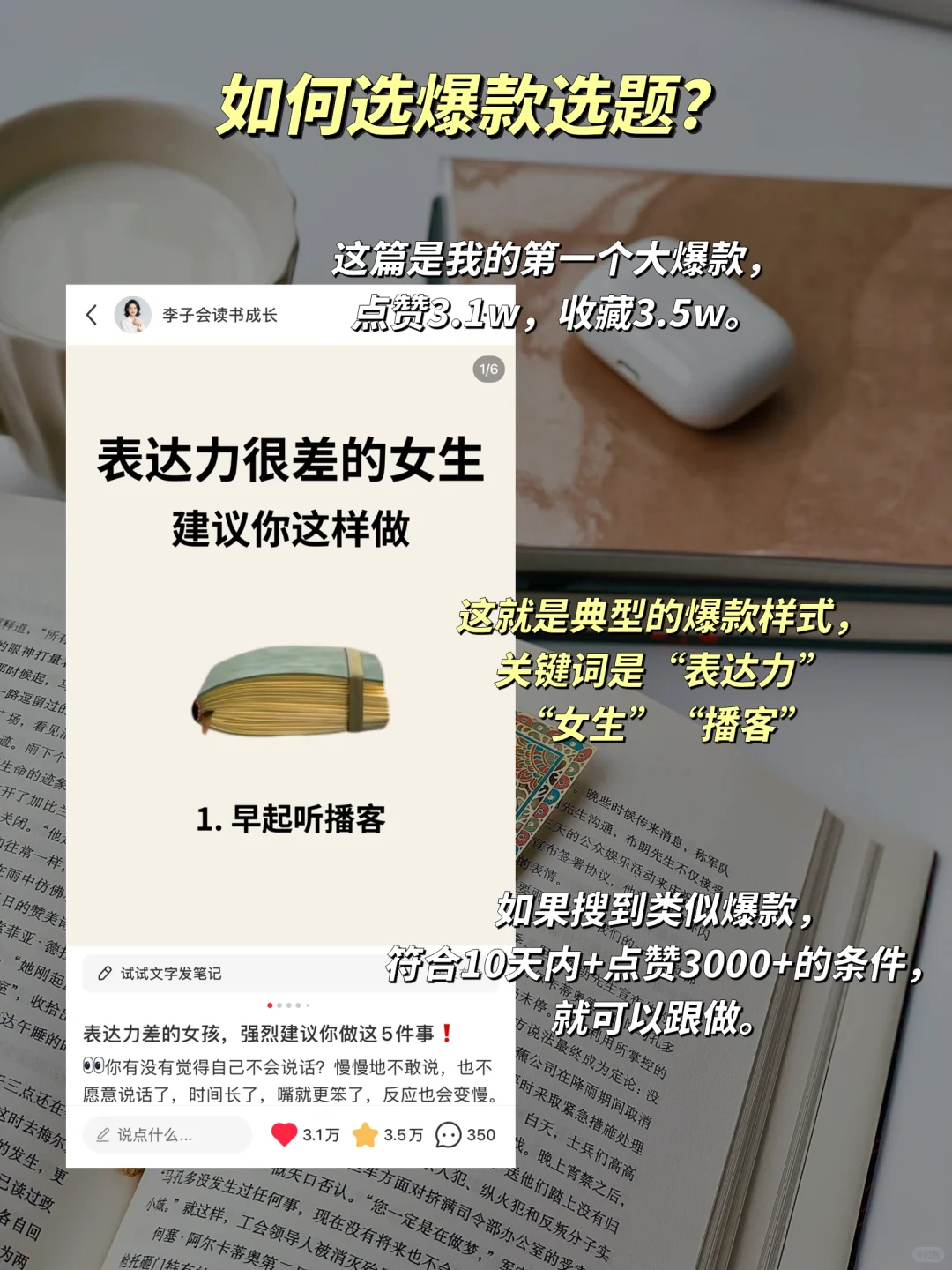 下一个风口是，用情绪做读书博主