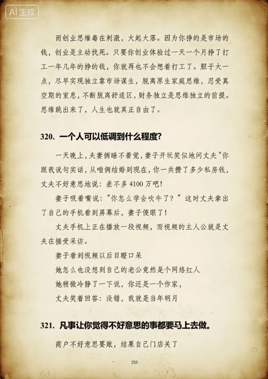 读书改变命运