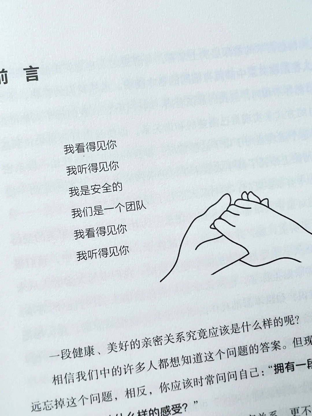《如何去爱》｜ 爱与被爱原来是种能力？！