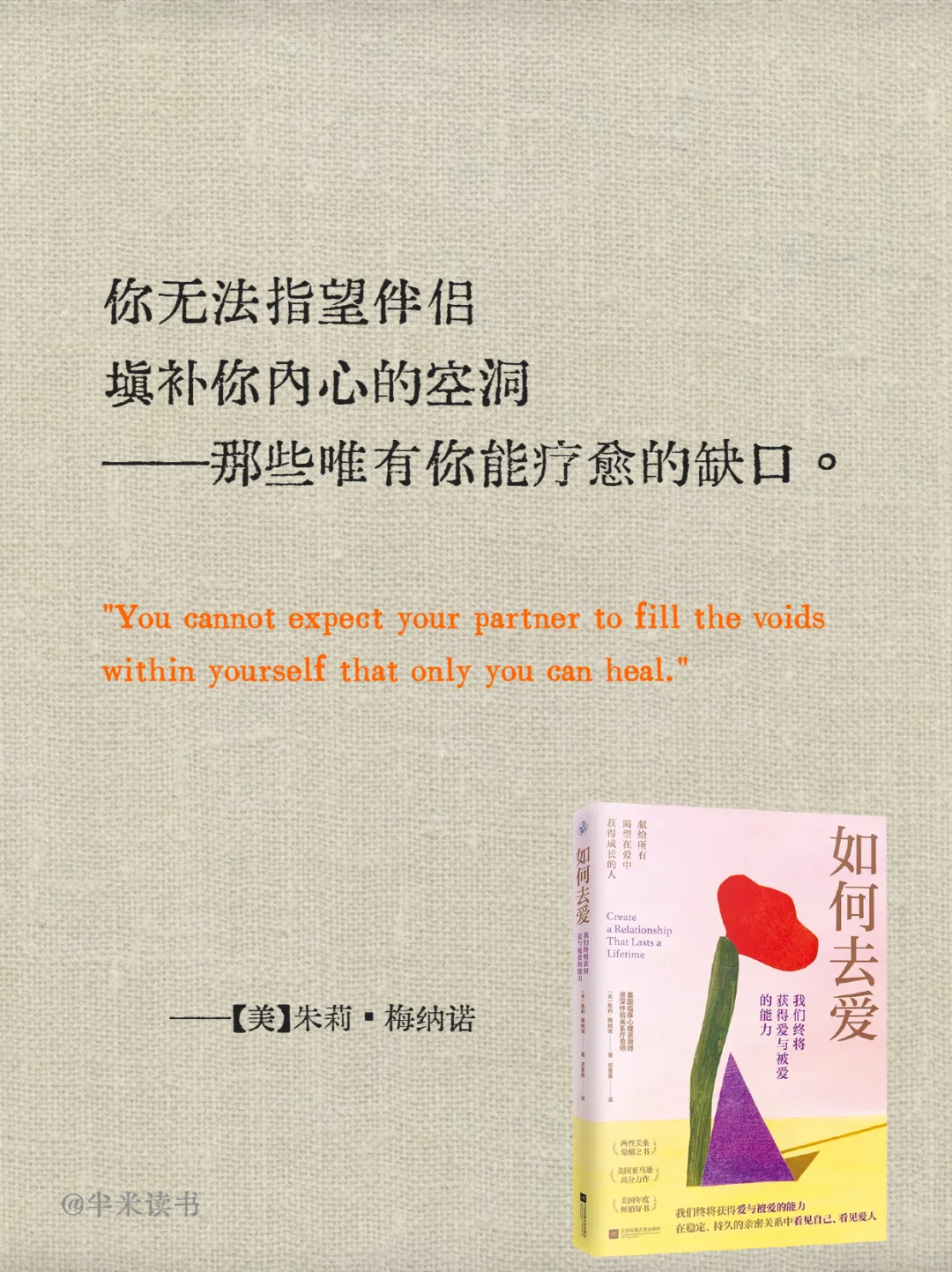 《如何去爱》｜ 爱与被爱原来是种能力？！