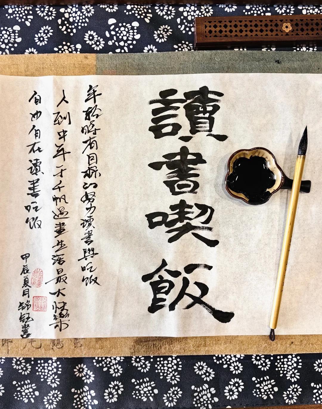 读书吃饭