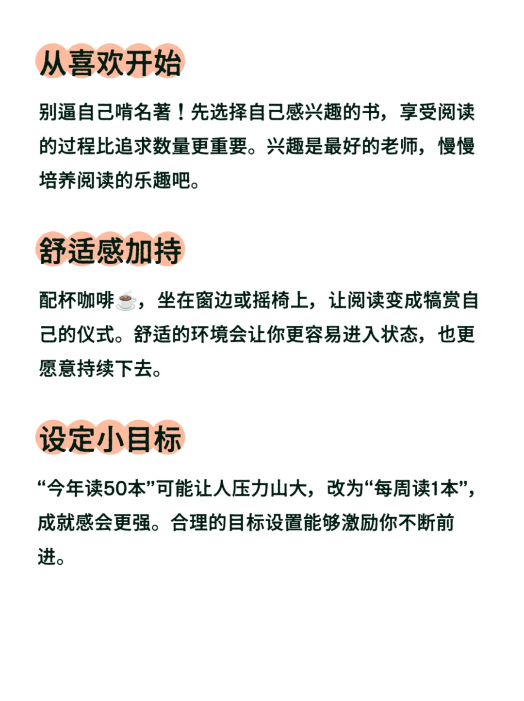 那些让你阅读更好的习惯📖