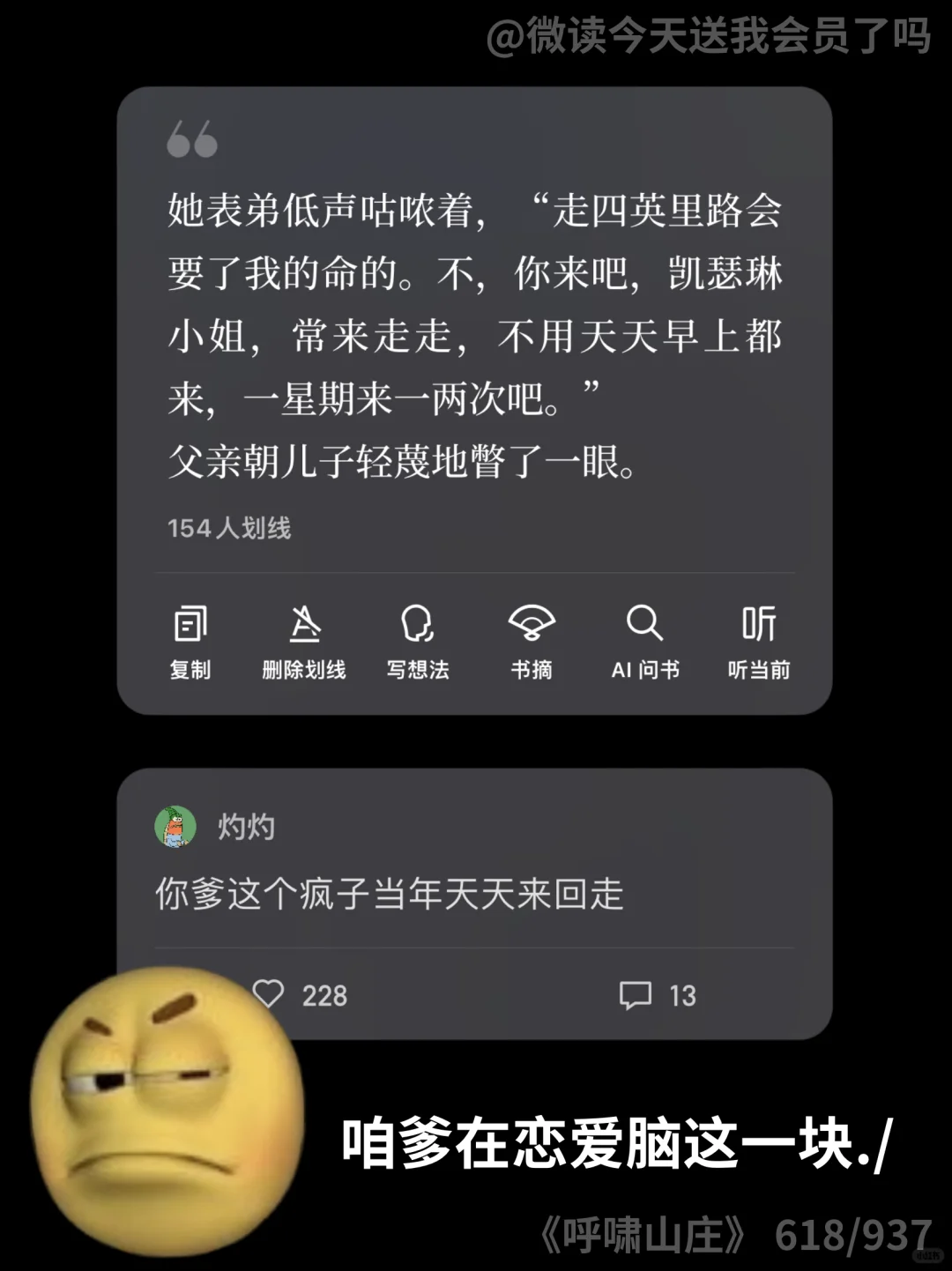离开了微信读书评论区还有谁能逗我笑😭