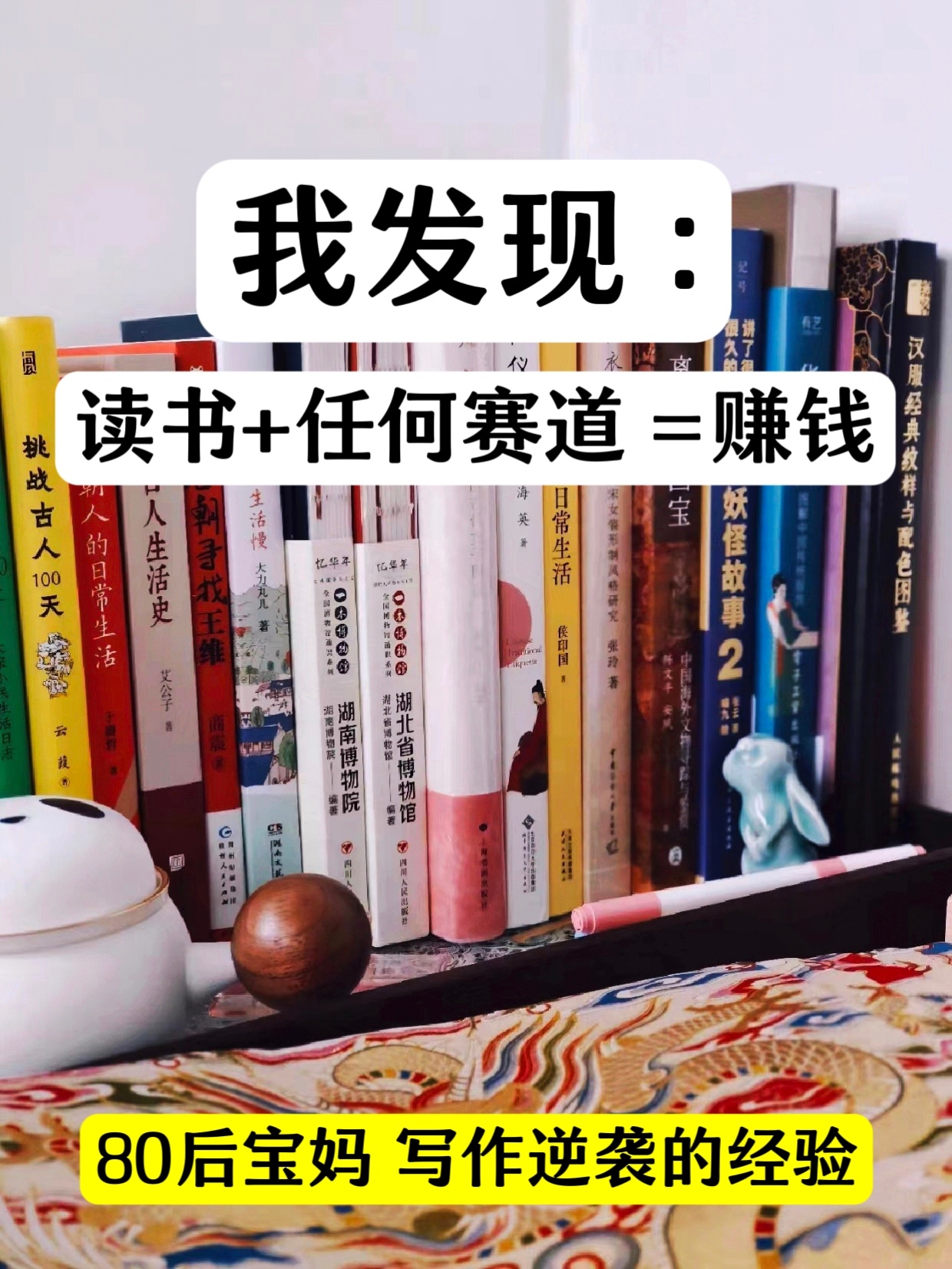 我发现，读书+任何赛道＝赚钱