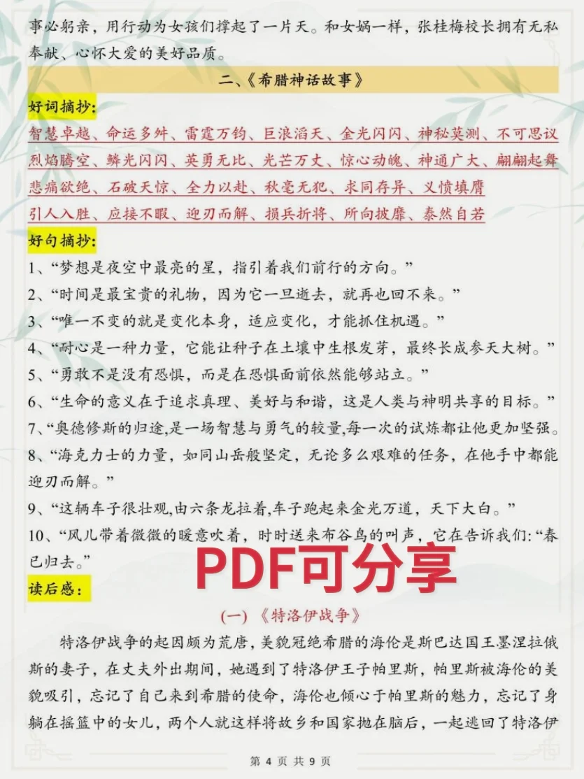 四上语文《快乐读书吧》知识点总结及练习❗