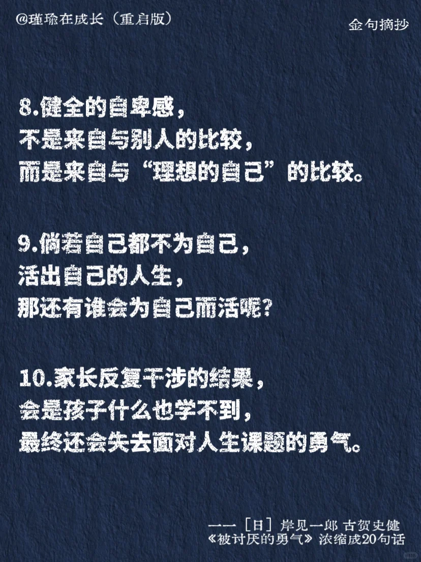 自卑+敏感的人一定要看完《被讨厌的勇气》
