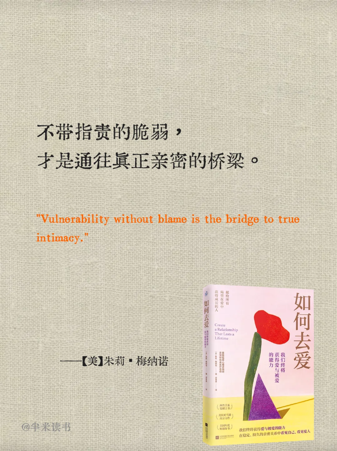 《如何去爱》｜ 爱与被爱原来是种能力？！