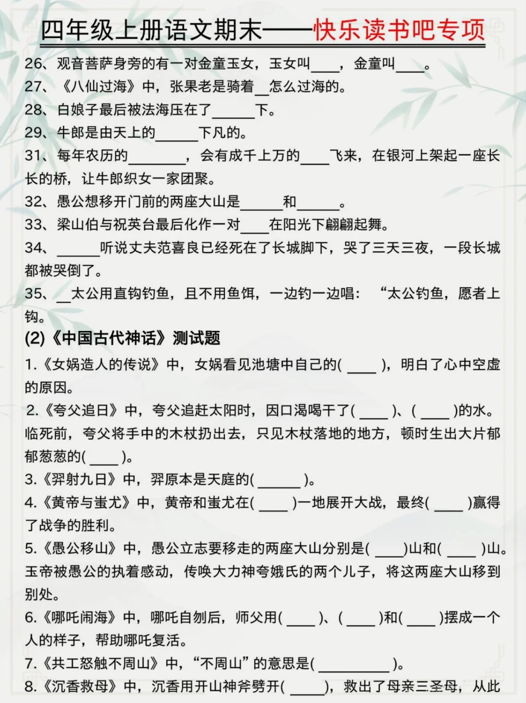 四上语文《快乐读书吧》知识点总结及练习❗