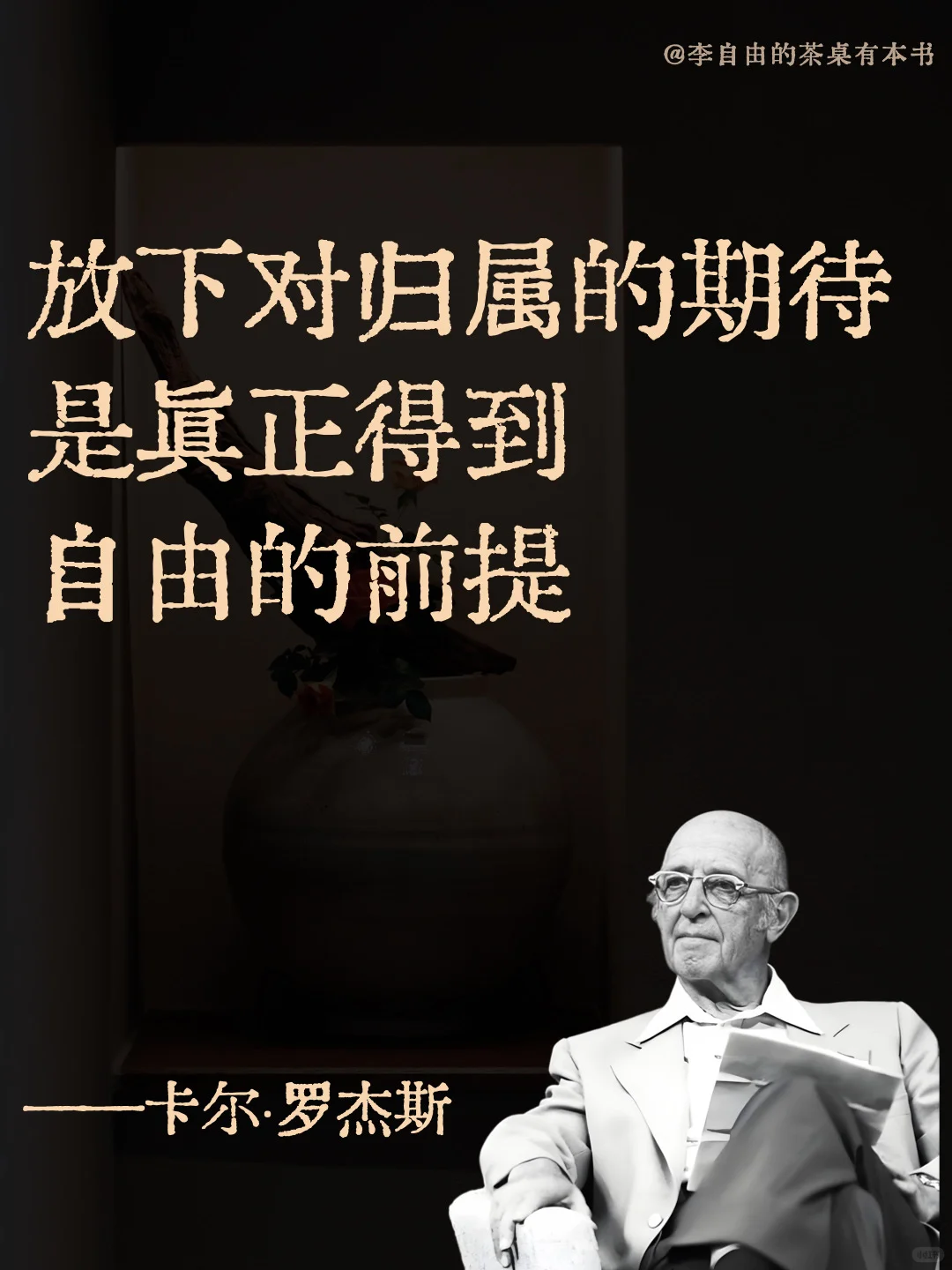 清醒文学127｜自由的前提，是不再把自己藏起