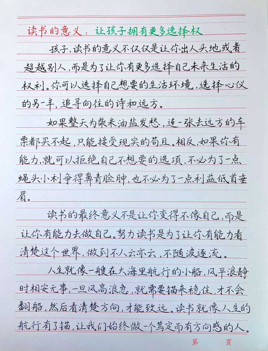 📖 读书的意义｜“让孩子拥有更多选择权”