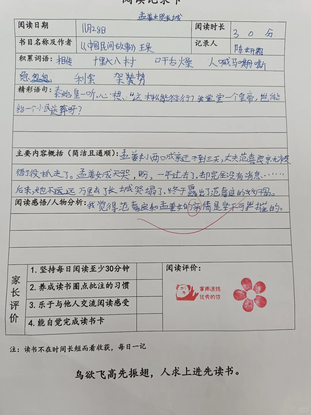 晒晒我们班娃们的阅读记录单
