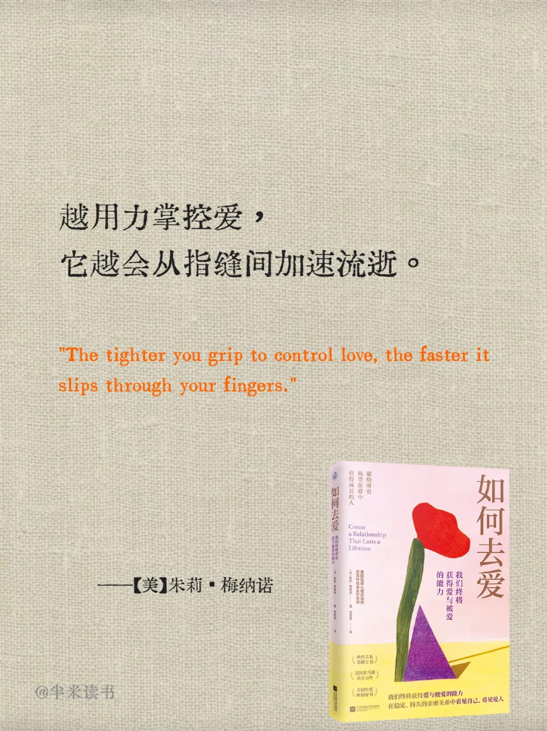 《如何去爱》｜ 爱与被爱原来是种能力？！
