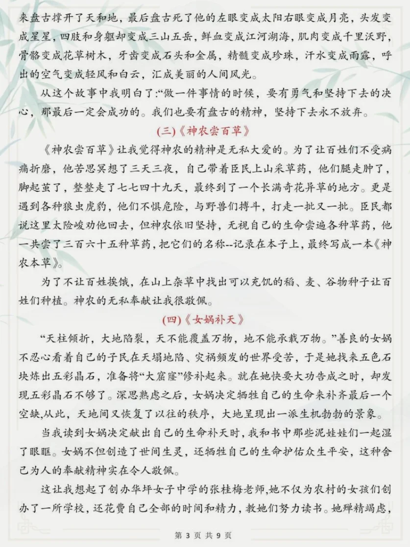 四上语文《快乐读书吧》知识点总结及练习❗