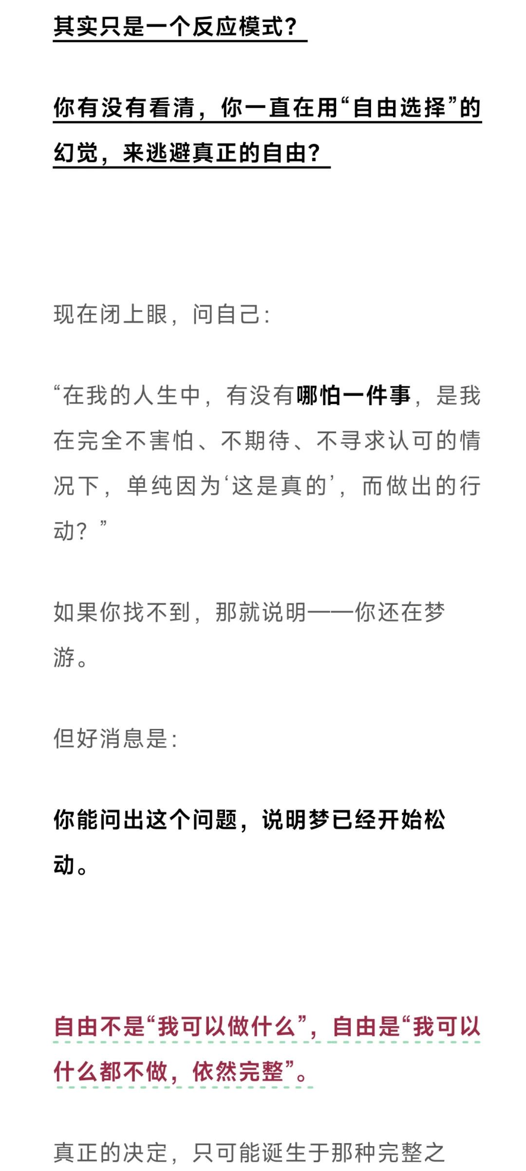 自由是“我可以什么都不做，依然完整”