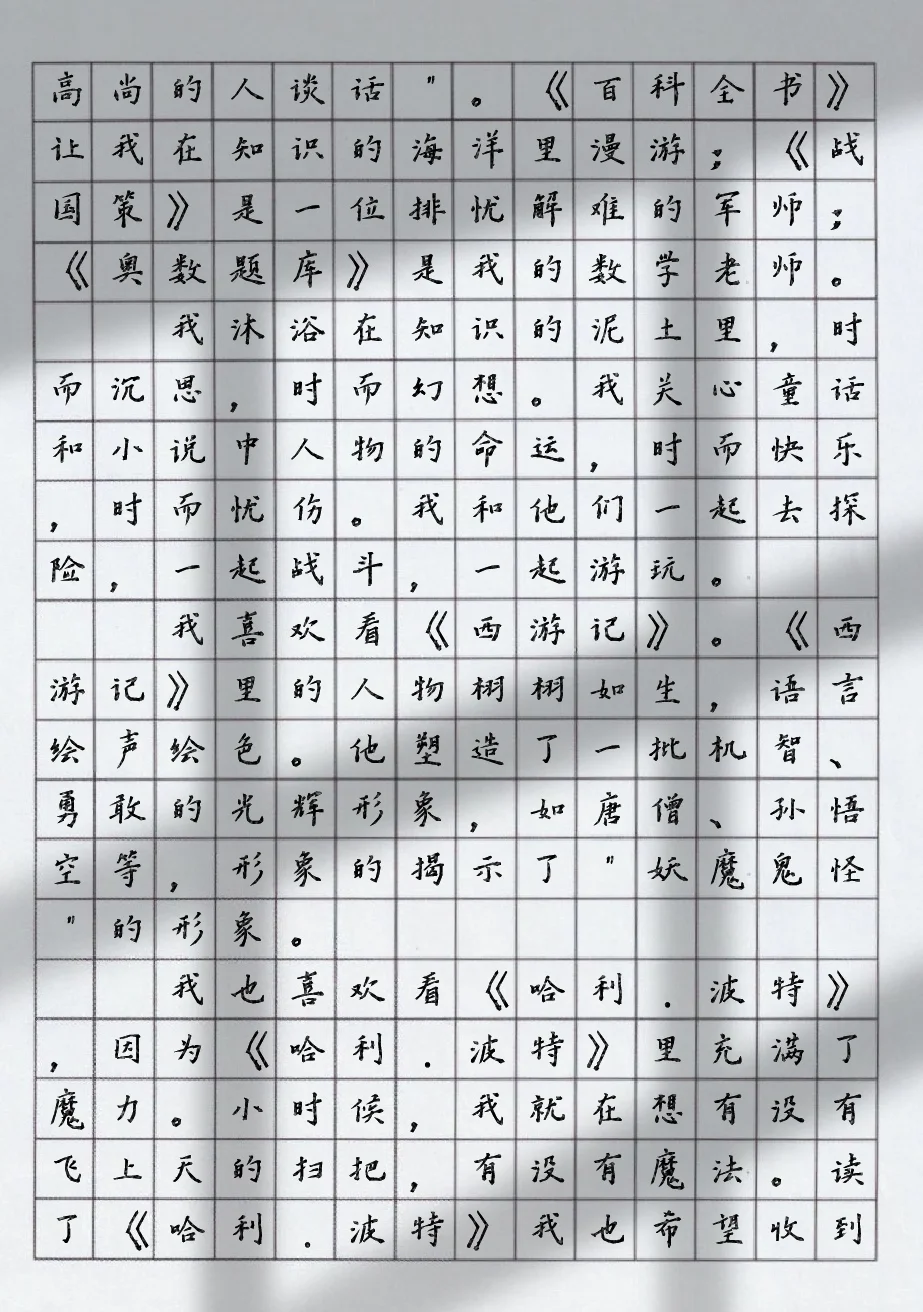 《我的寒假读书生活》