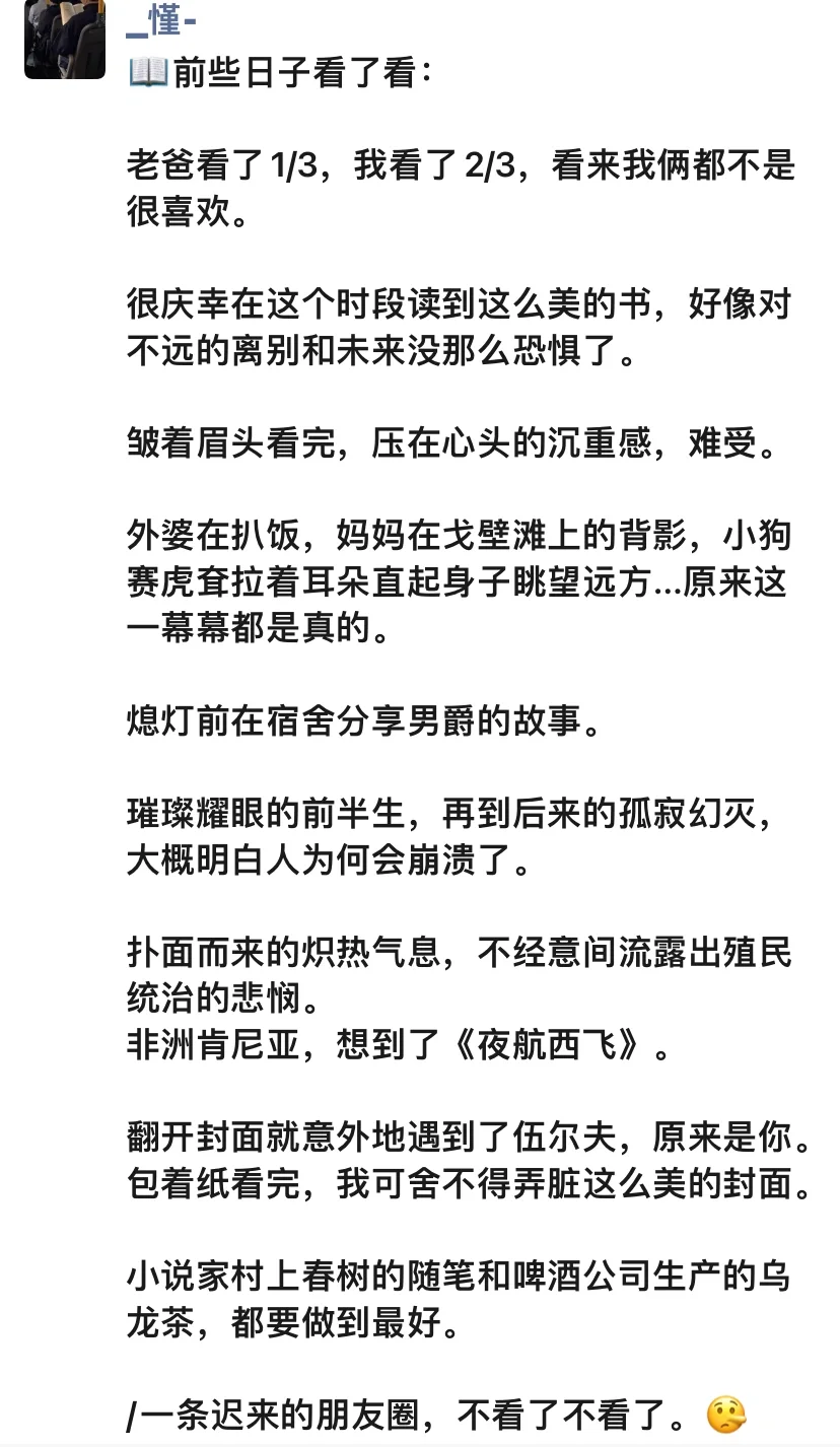在朋友圈勇敢了一次又一次