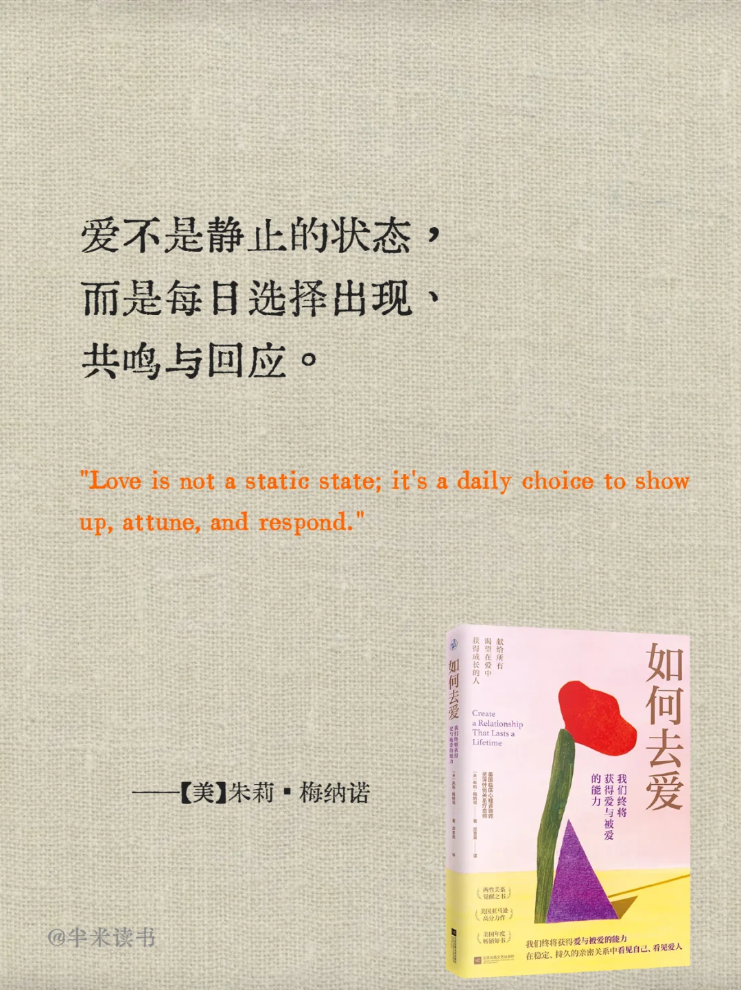 《如何去爱》｜ 爱与被爱原来是种能力？！