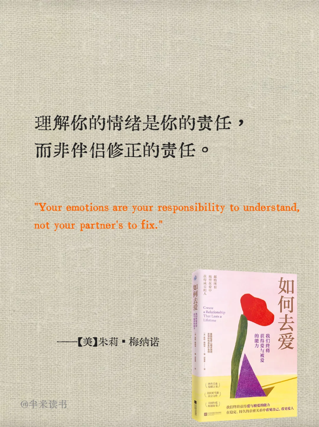 《如何去爱》｜ 爱与被爱原来是种能力？！