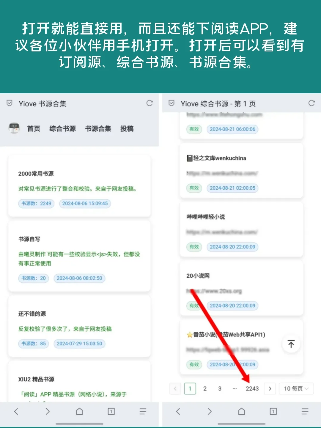 拿走不谢！以后书源再也不缺了～