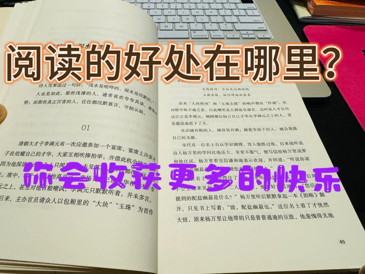 读书会让你收获更多的快乐