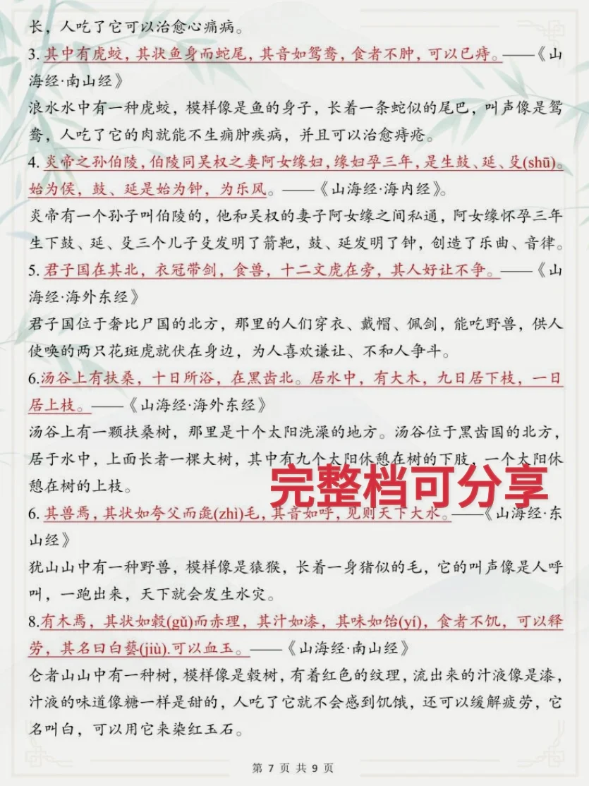 四上语文《快乐读书吧》知识点总结及练习❗