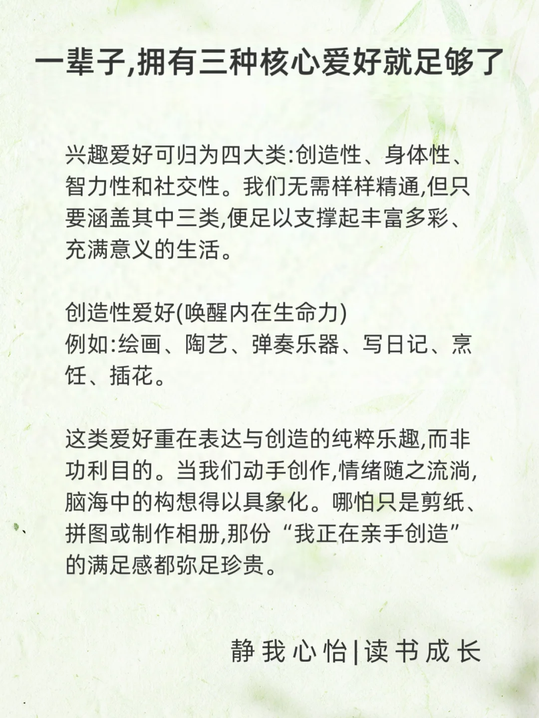 三种爱好，足以滋养一生